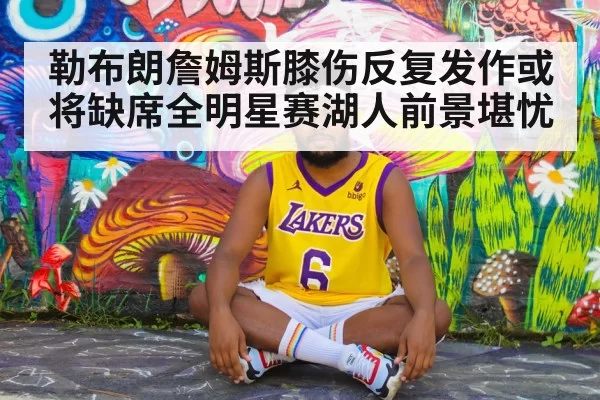 Los Angeles Lakers basketball